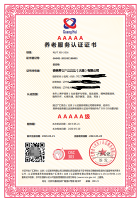 福建养老服务认证证书申请条件与货物检验代理服务介绍