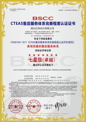 湖北亿纬动力荣获售后服务体系双项权威认证