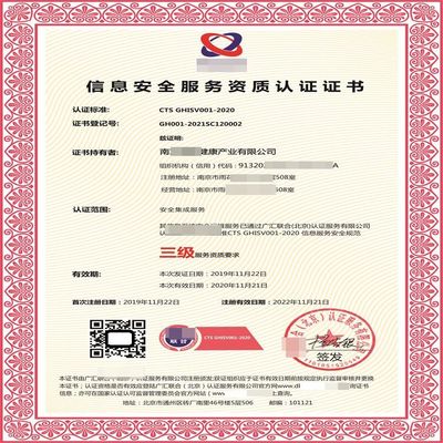 安全运维服务资质认证 企业数字化转型的守护盾与货物检验代理服务的品质保障