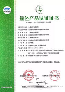 绿色先锋再获殊荣 久盛地板荣膺国家绿色供应链示范企业，成就三大国家级绿色认证大满贯