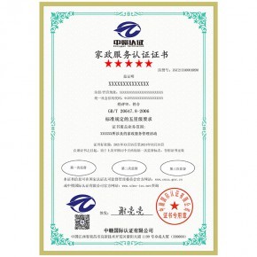 家政服务认证证书GB/T 31772-2015办理要求与货物检验代理服务解析