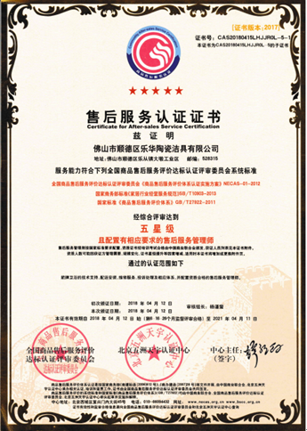 喜报 | 箭牌卫浴荣获五星级售后服务认证 货物检验代理服务