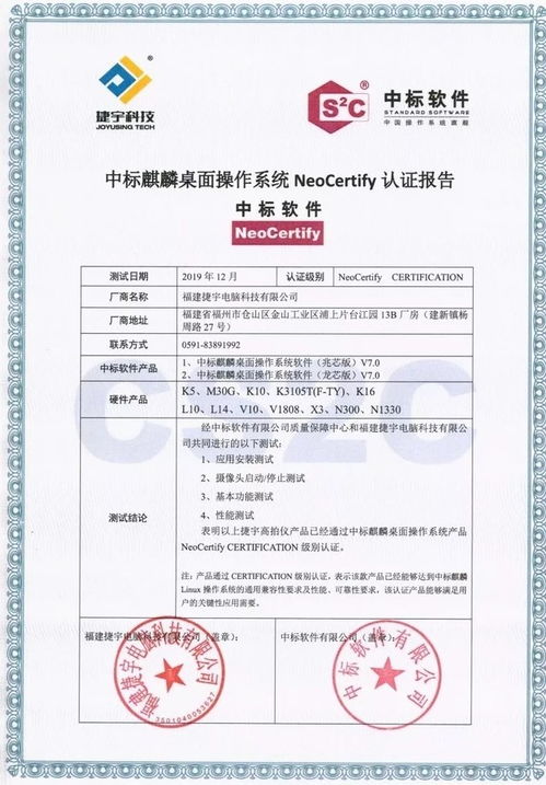 捷宇科技系列产品与中标麒麟操作系统完成互认证，共筑信创生态安全新标杆