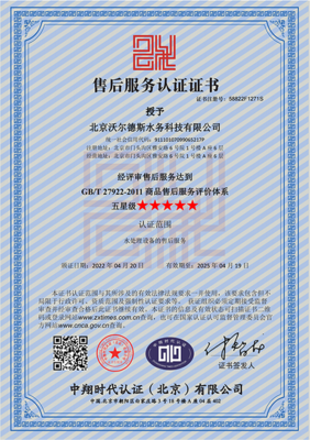 沃尔德斯“五星级”售后服务荣获认定 专业货物检验代理服务，品质保障再升级